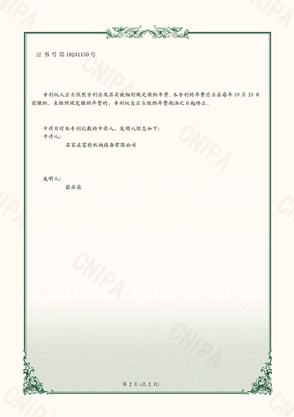 實用新型電子證書 一種方便清潔的食用油過濾機(jī)-鹿千2