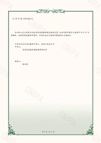 實用新型電子證書 一種油炸機(jī)的安全防護(hù)結(jié)構(gòu)-鹿千2